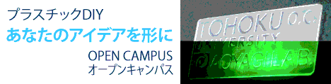 オープンキャンパス2026